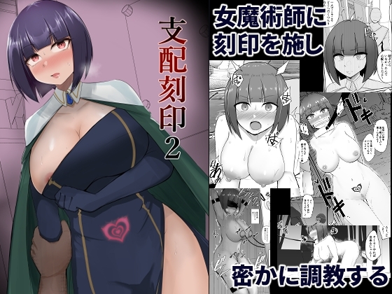 【繁体中文版】支配刻印 2