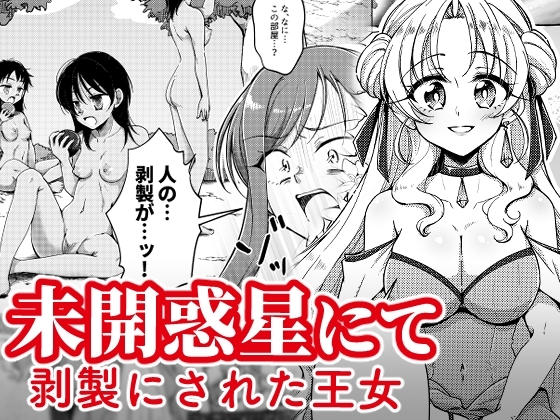 【韓国語版】未開惑星にて 剥製にされた王女