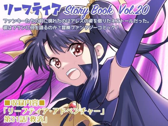 【韓国語版】リーフティア Story Book Vol.20