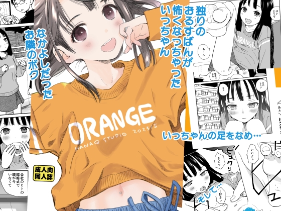 【韓国語版】ORANGE