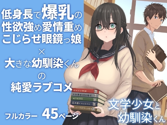 【スペイン語版】文学少女と幼馴染くん