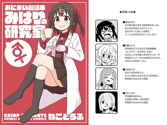 【インドネシア語版】おにまい副読本 みはりの研究室