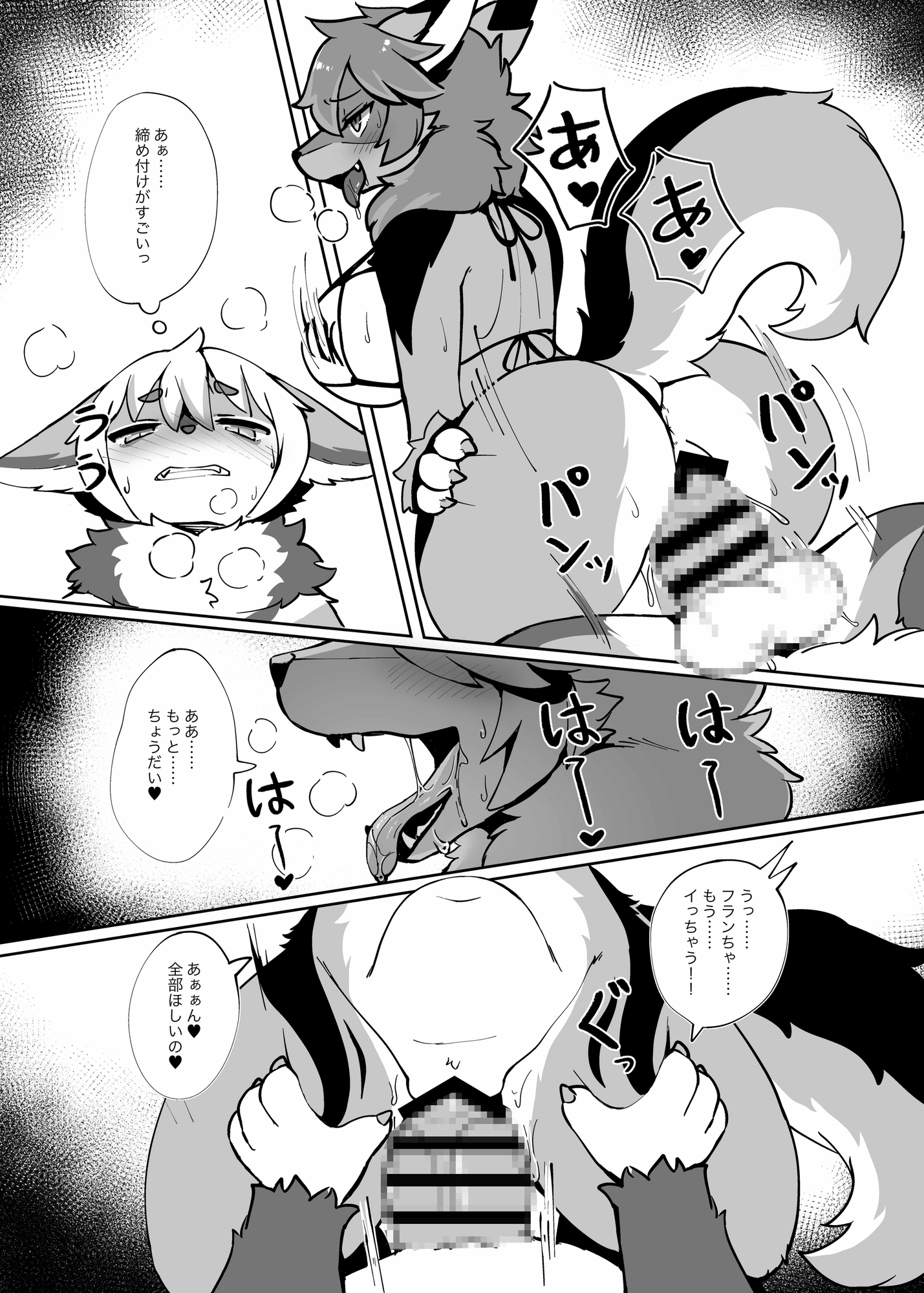 あたしのケモショタボーイフレンド!3 – Preview 3