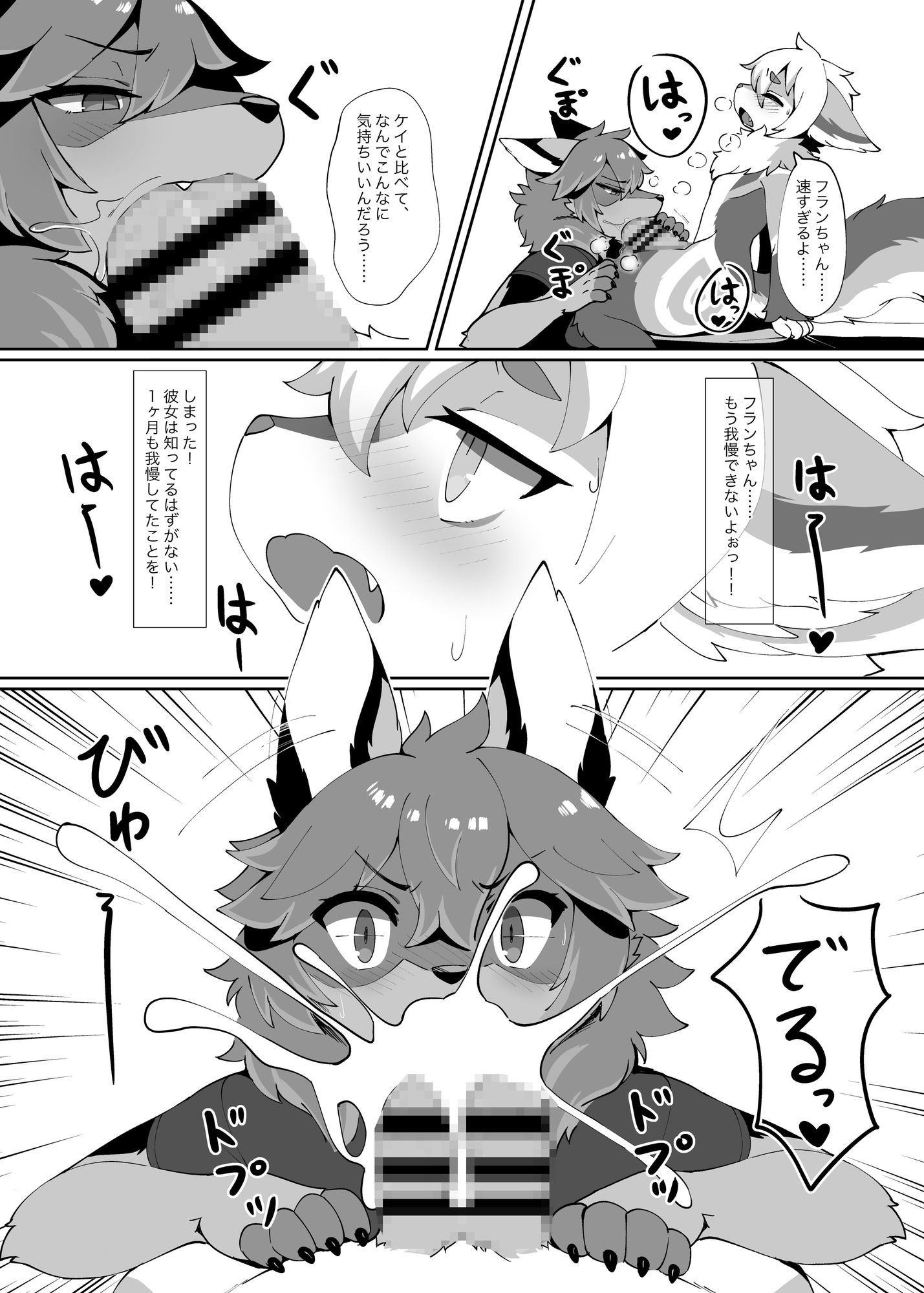 あたしのケモショタボーイフレンド!3 – Preview 5