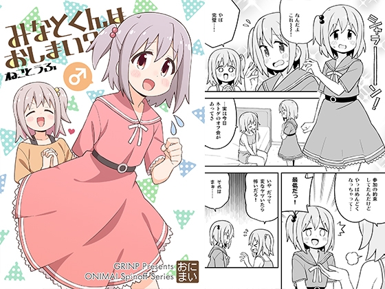 【インドネシア語版】みなとくんはおしまい? – main preview