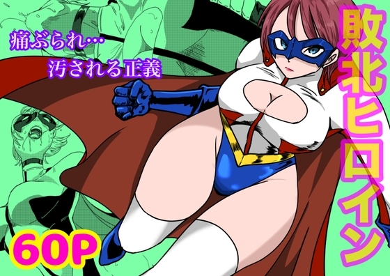 【韓国語版】Battle Goddess アイアンヒート〜敗北のスーパーヒロイン〜