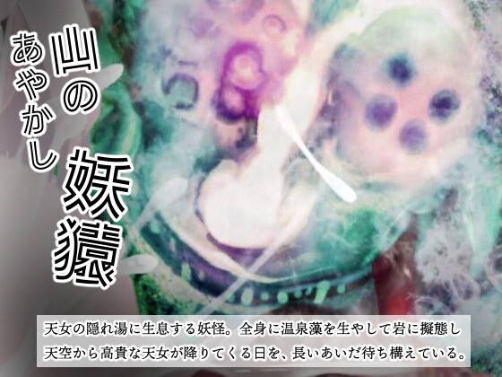 羽衣天女のけもの道 – Preview 3