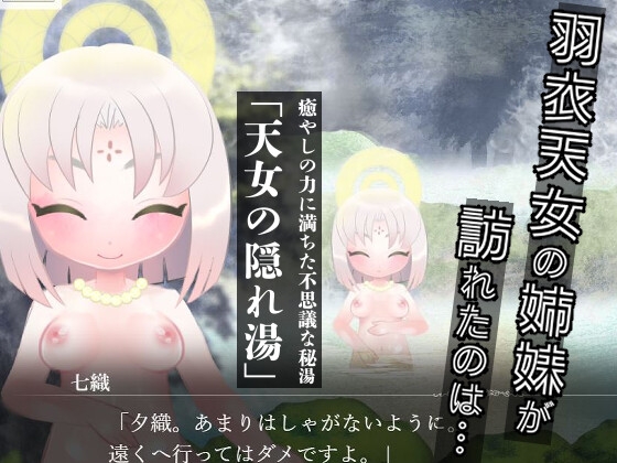 羽衣天女のけもの道 – Preview 4