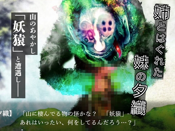 羽衣天女のけもの道 – Preview 5