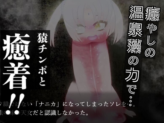 羽衣天女のけもの道 – Preview 8
