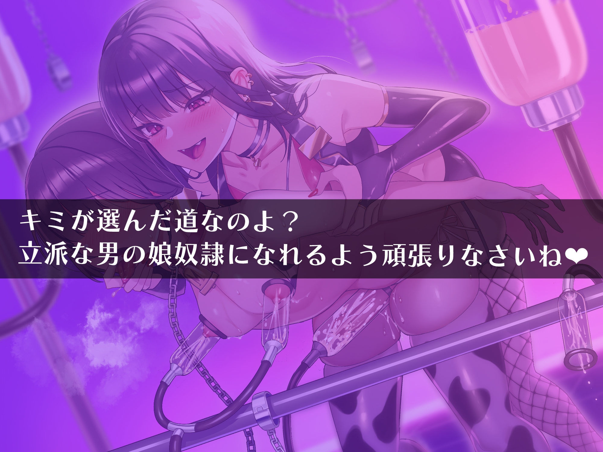 男の娘人間牧場～いくら種付けしてもオス同士だから孕む心配ないねっ！～