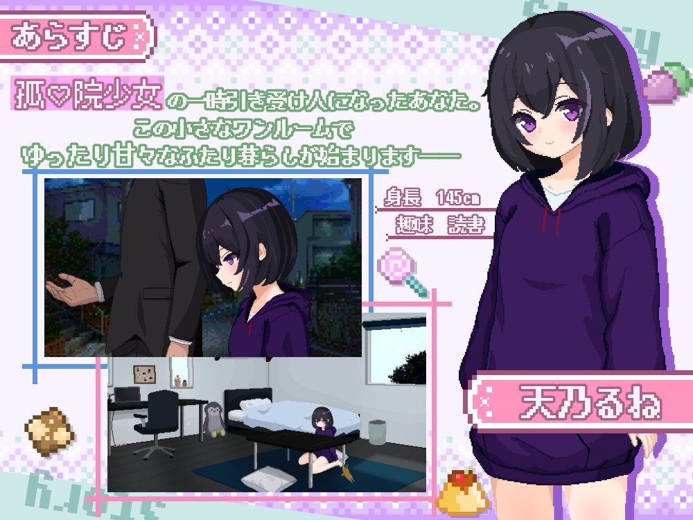しゅがーらいふ! ～孤♡院少女と甘い日々～