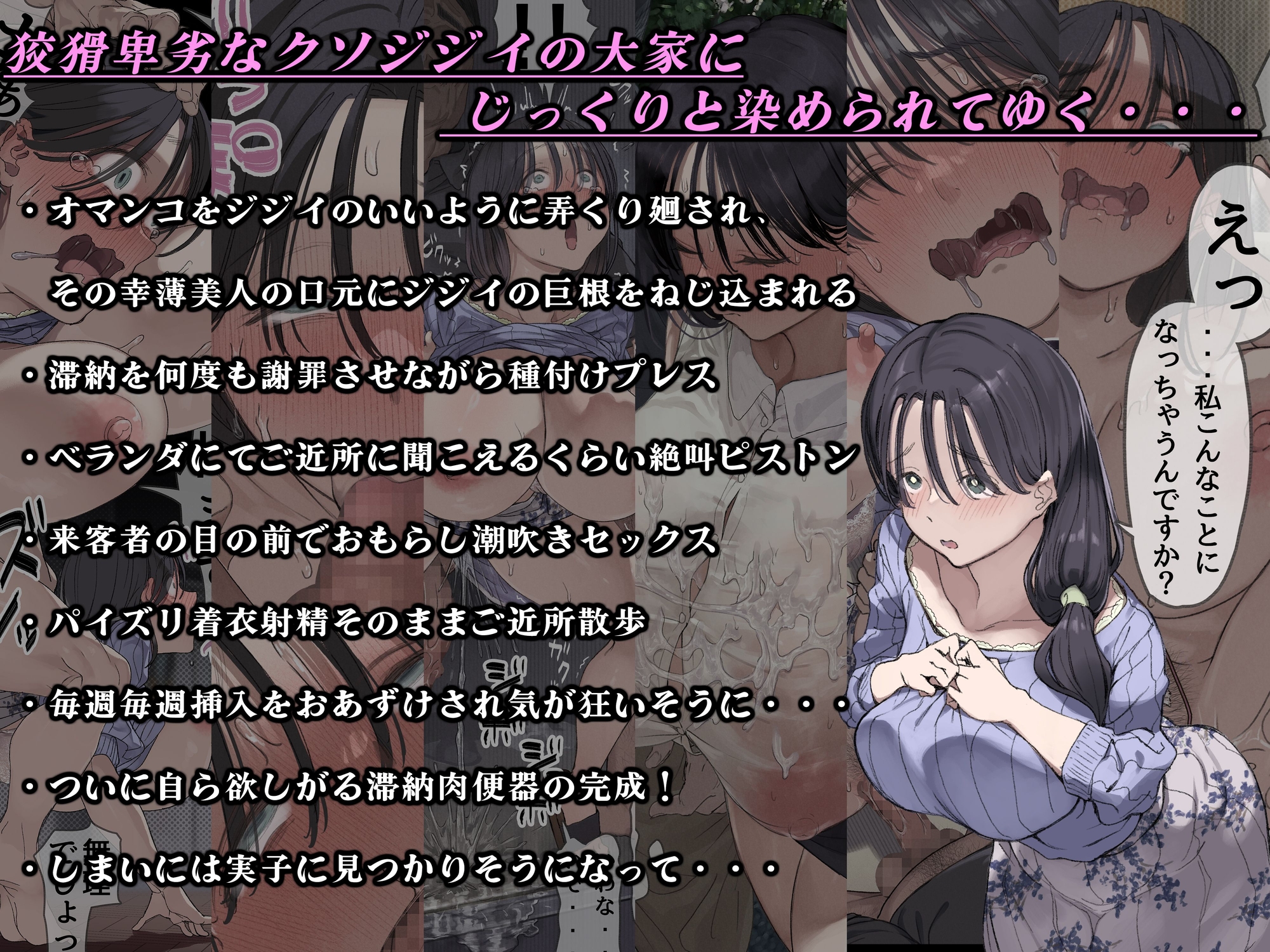 今月の家賃が払えません。【貧困人妻ちふゆ】旦那に内緒で 大家さんの愛人になりました。