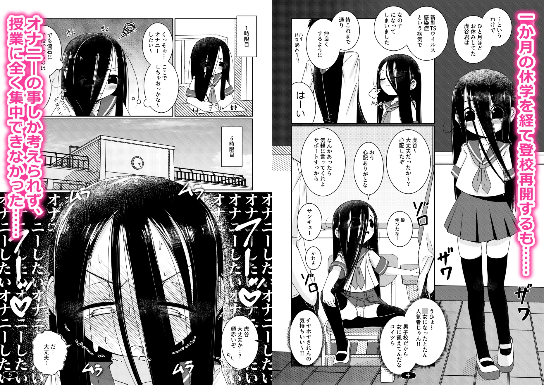 オナ狂いTS○リV～学校オナバレ輪○編～