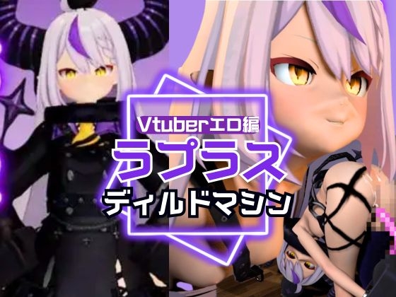 ラプラス・ダ○クネス誕生日記念！拘束連続絶頂の動画2本セット – main preview