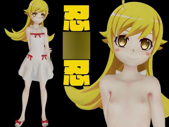 【動画3本】生誕祭、◯物語の忍◯忍を徹底調教して肉便器落ちさせる動画パック – Preview 2