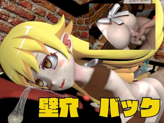 【動画3本】生誕祭、◯物語の忍◯忍を徹底調教して肉便器落ちさせる動画パック – Preview 9