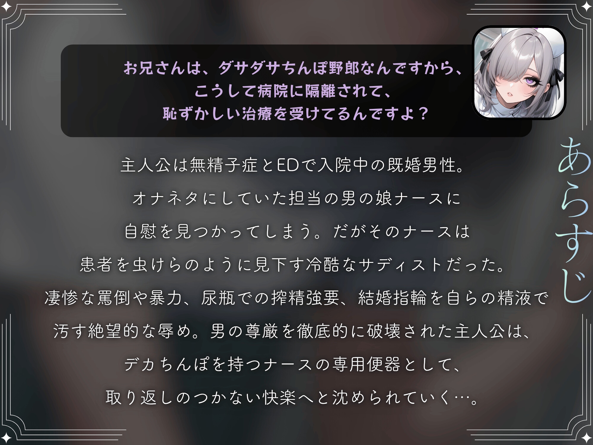 ドSナースの男の娘に変態マゾ責め搾精されてデカちんぽとケツ穴でマゾメス堕ち【ドM向け/KU100】 – Preview 3