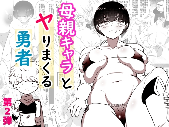 【英語版】母親キャラとヤりまくる勇者、娼婦街へ行く – main preview