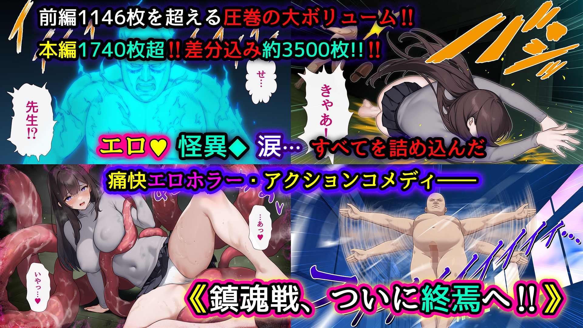 美少女怪異 わからせエッチ！快楽堕ち！【ナナコワ】学校の七不思議【後編】