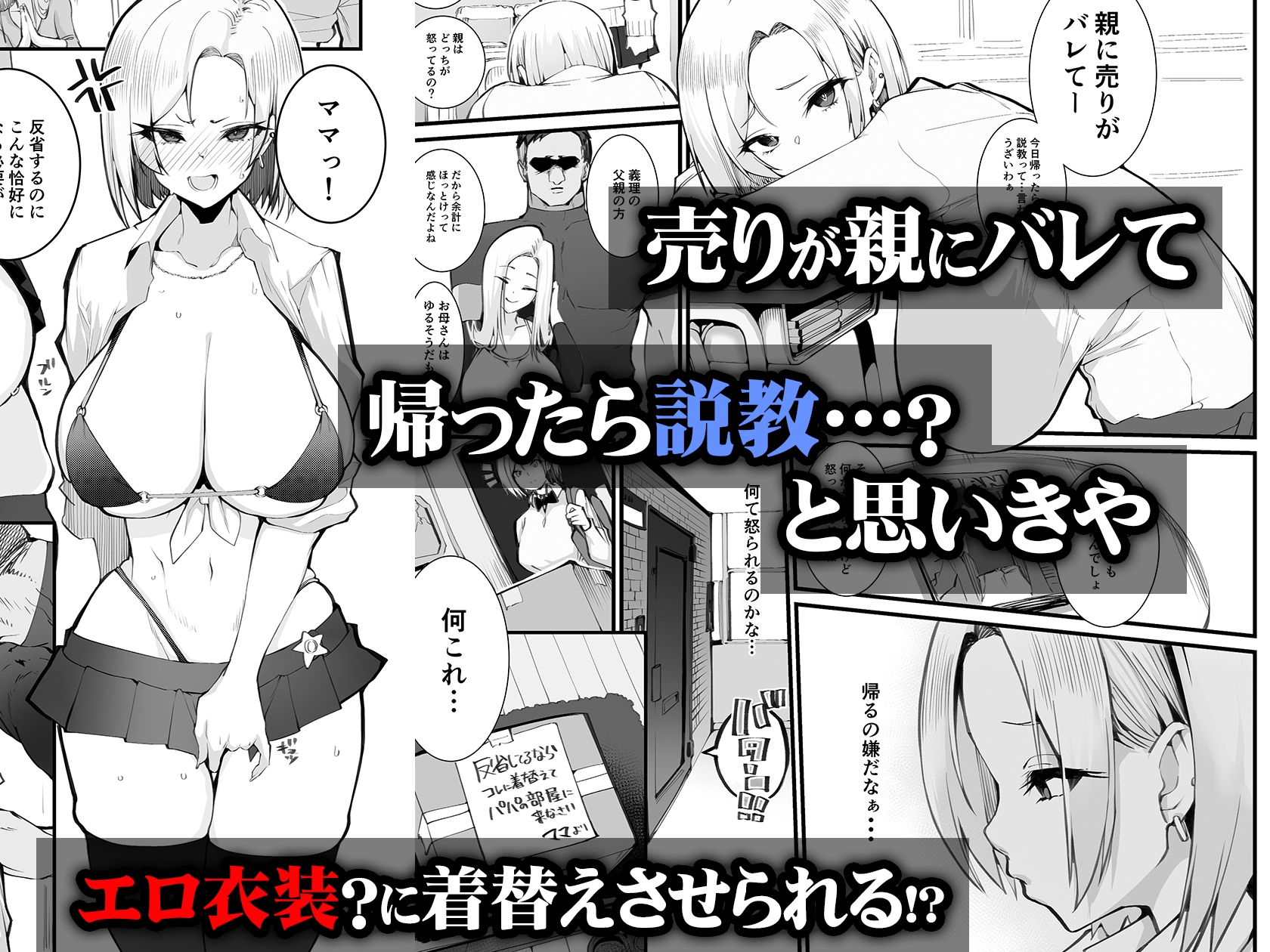 ギャル親子のエグイ稼ぎ方 – Preview 3