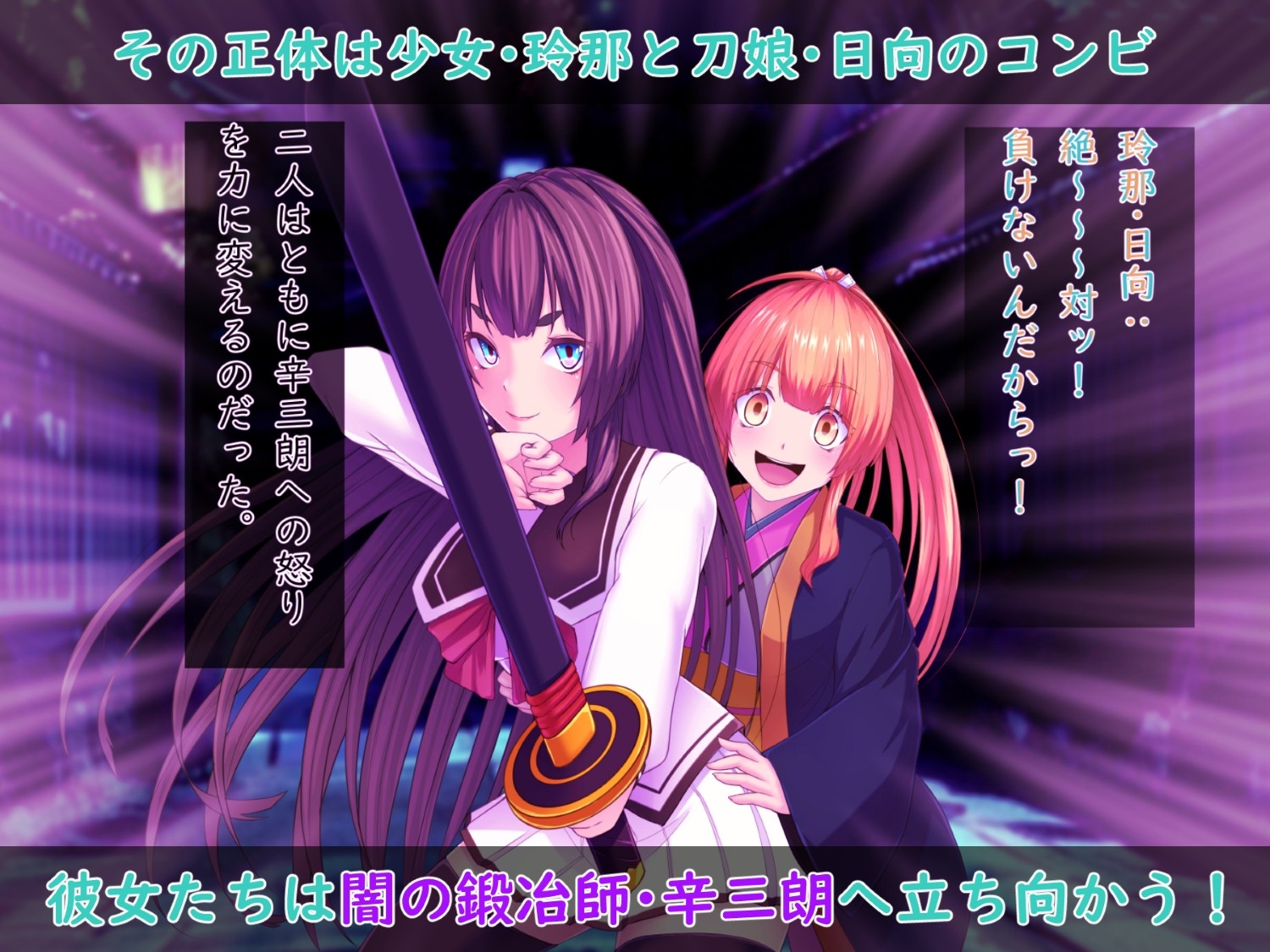 戦刀煌姫レナ～穢き刀に堕つ～