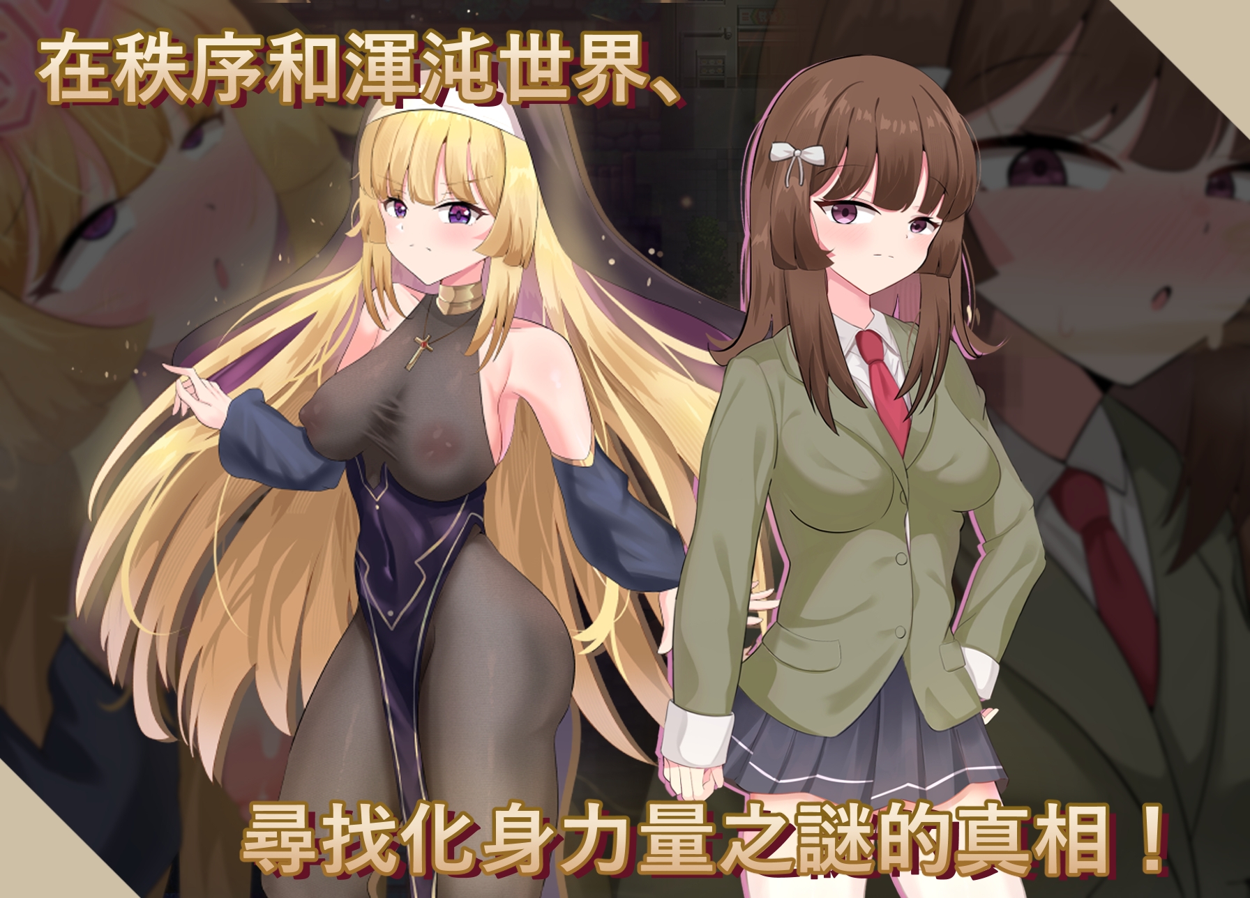神聖之化身 ～古法儀式與雙生的世界～【中文版】