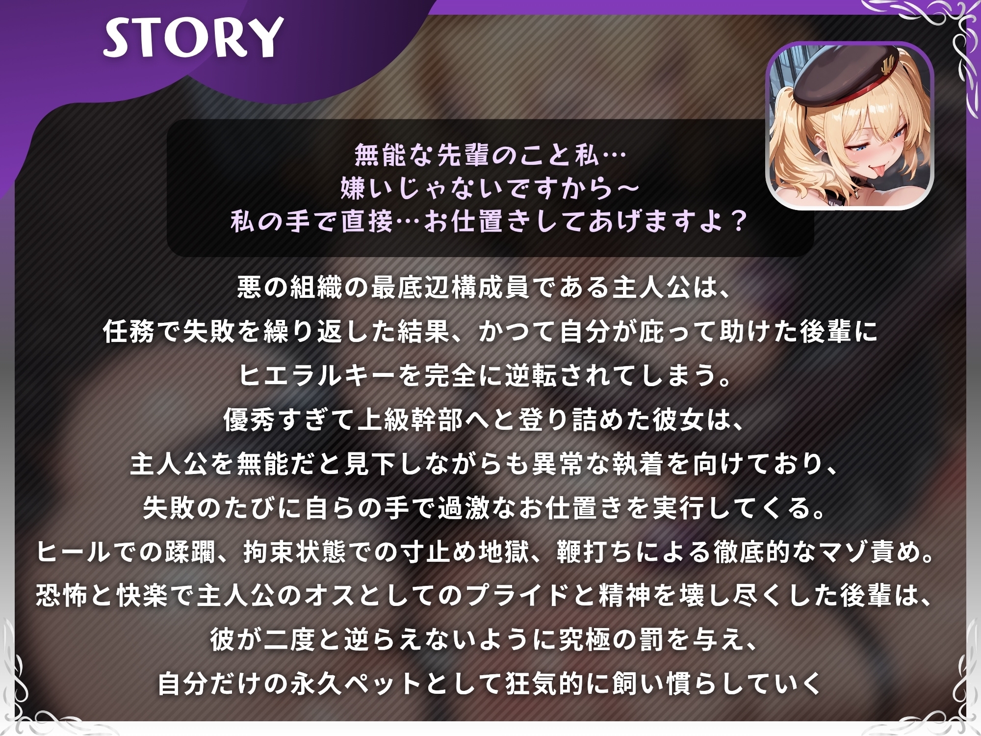 私だけの永久ペットになりなさい♡ 悪の組織のドS後輩下剋上でマゾちんぽお仕置き搾精される僕【ドM向け/KU100】 – Preview 3