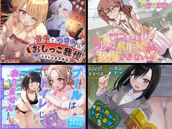 【韓国語版】【総集編】おしがま/お漏らしルートのみっ！2 – main preview