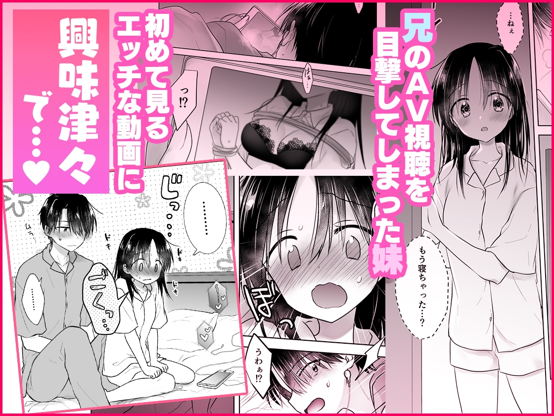 妹とAV見る総集編〜おやすみせっくすいちゃラブ番外まとめ〜 – Preview 3