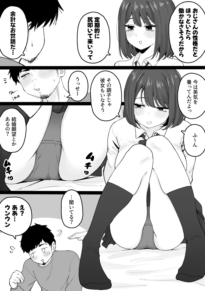 姪っ子が寝ている間にイタズラしちゃう話 – Preview 2