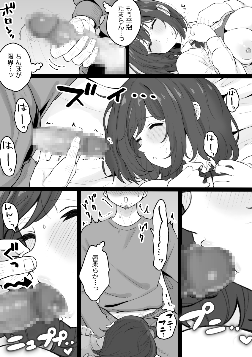 姪っ子が寝ている間にイタズラしちゃう話 – Preview 4