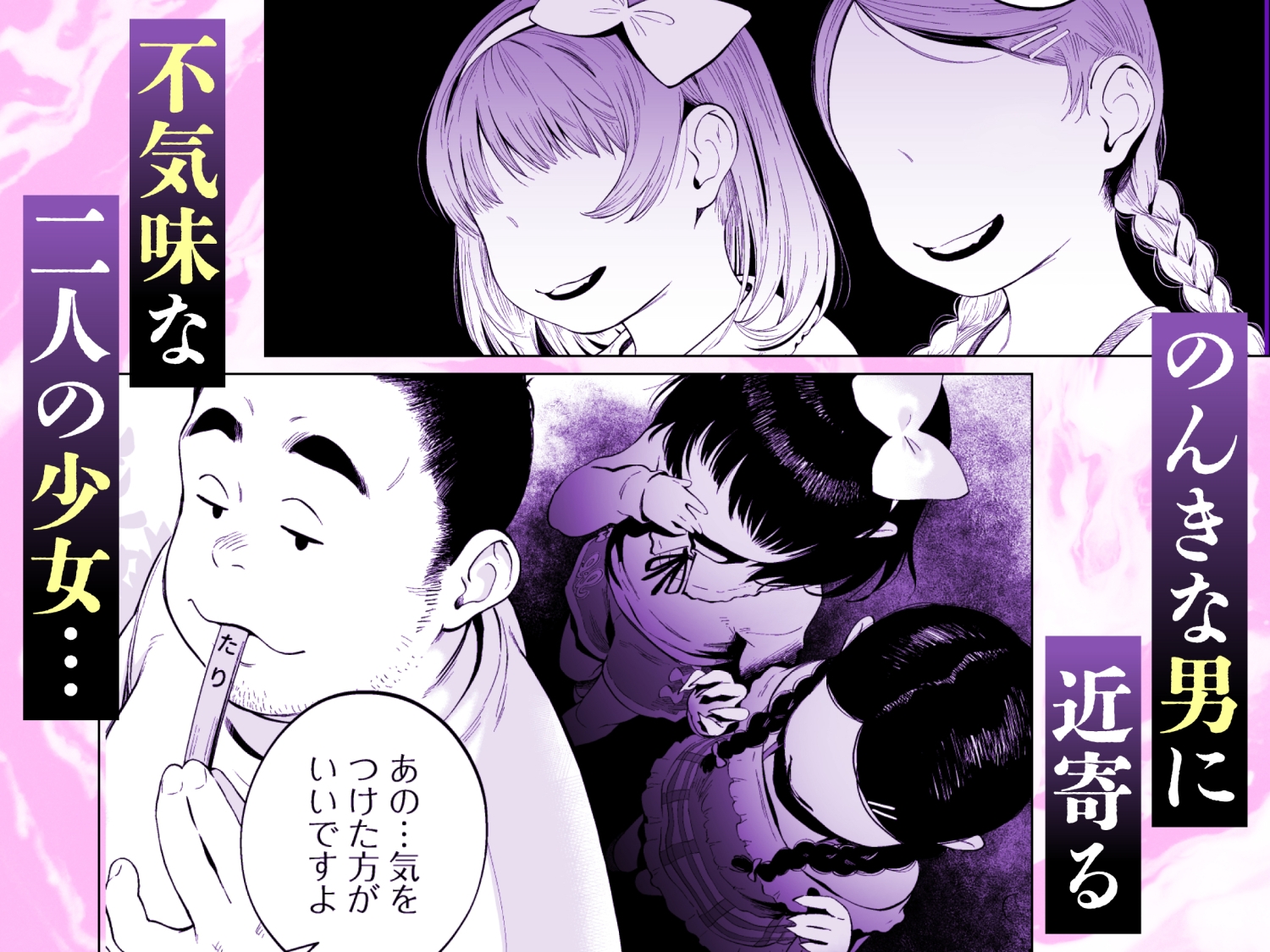 いたづら ～怪奇！ モブ少女～ – Preview 2