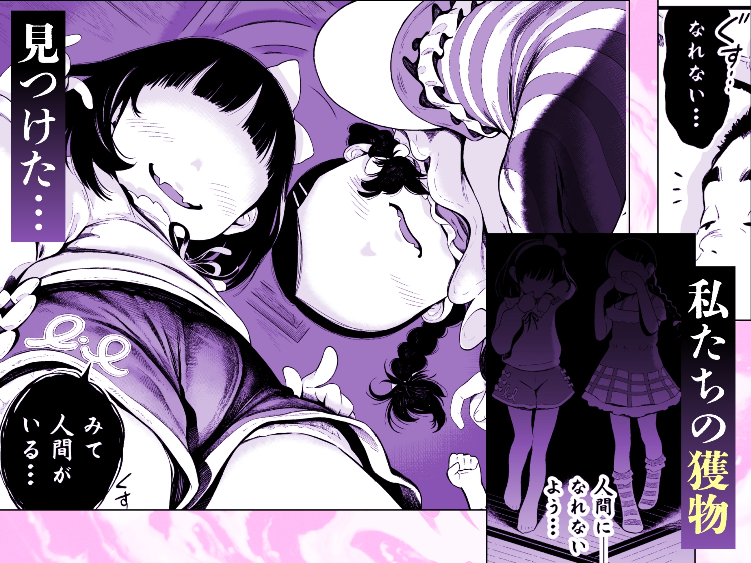 いたづら ～怪奇！ モブ少女～ – Preview 3