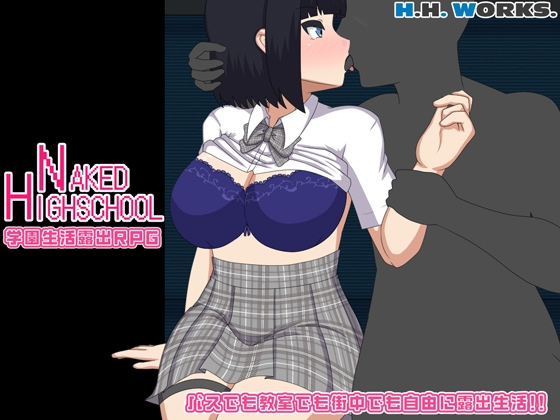 NAKED HIGHSCHOOL【学園生活露出RPG】