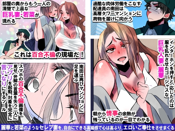 アプリで操る百合人妻ハーレム～タワマン巨乳妻たちが配達員の男に寝取られ堕ちてメス化再教育～