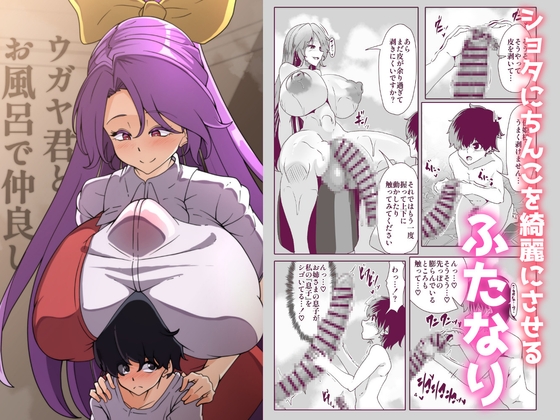 ウガヤ君とお風呂で仲良し[漫画]