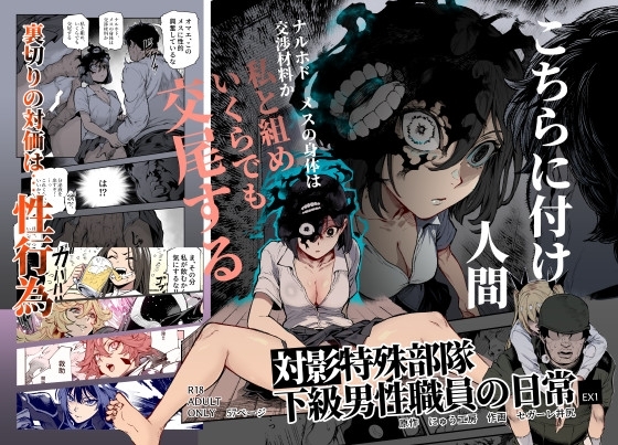 【タイ語版】対影特殊部隊 下級男性職員の日常EX1 – main preview