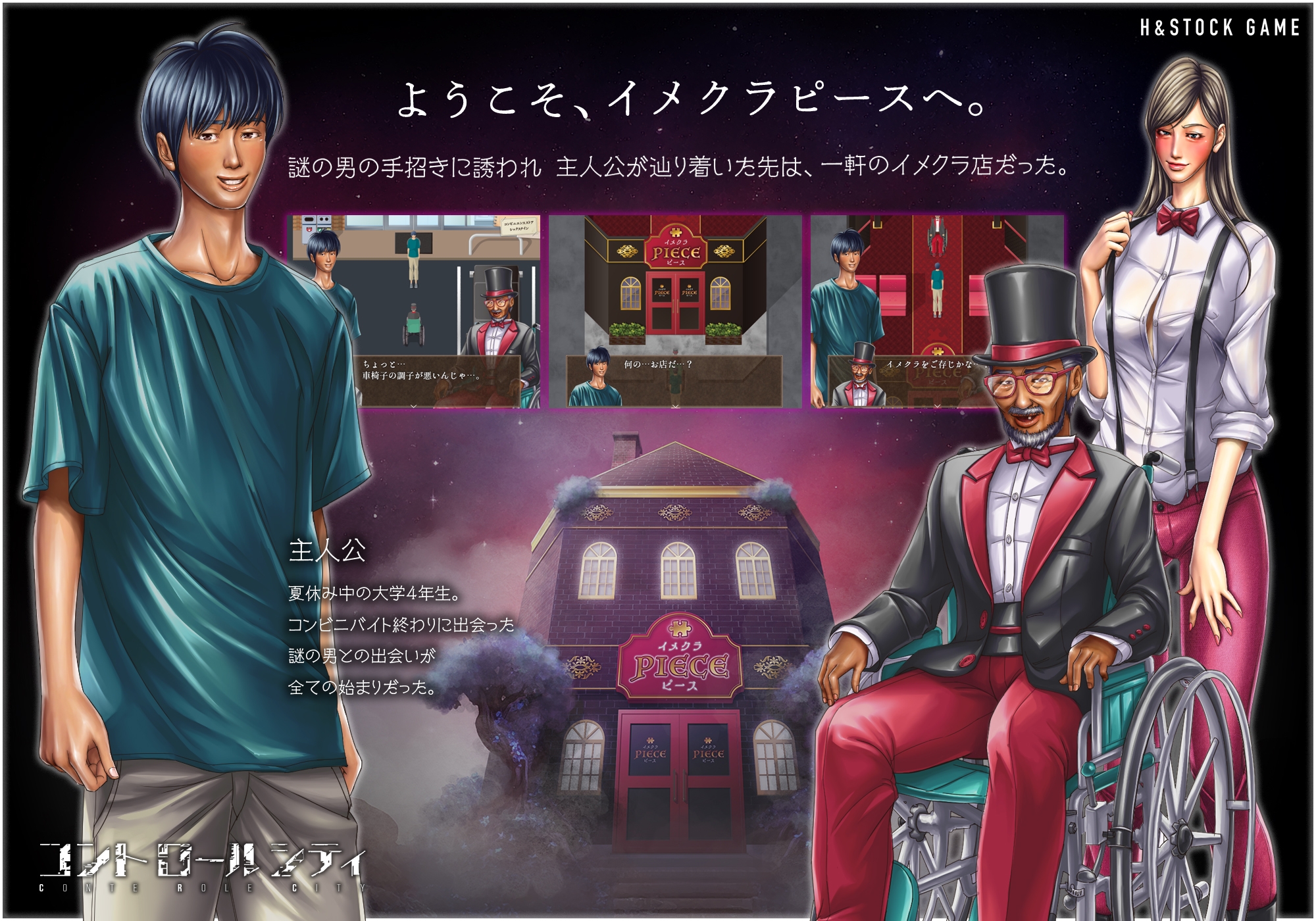 CONTE ROLE CITY ～コントロールシティ～ – Preview 2