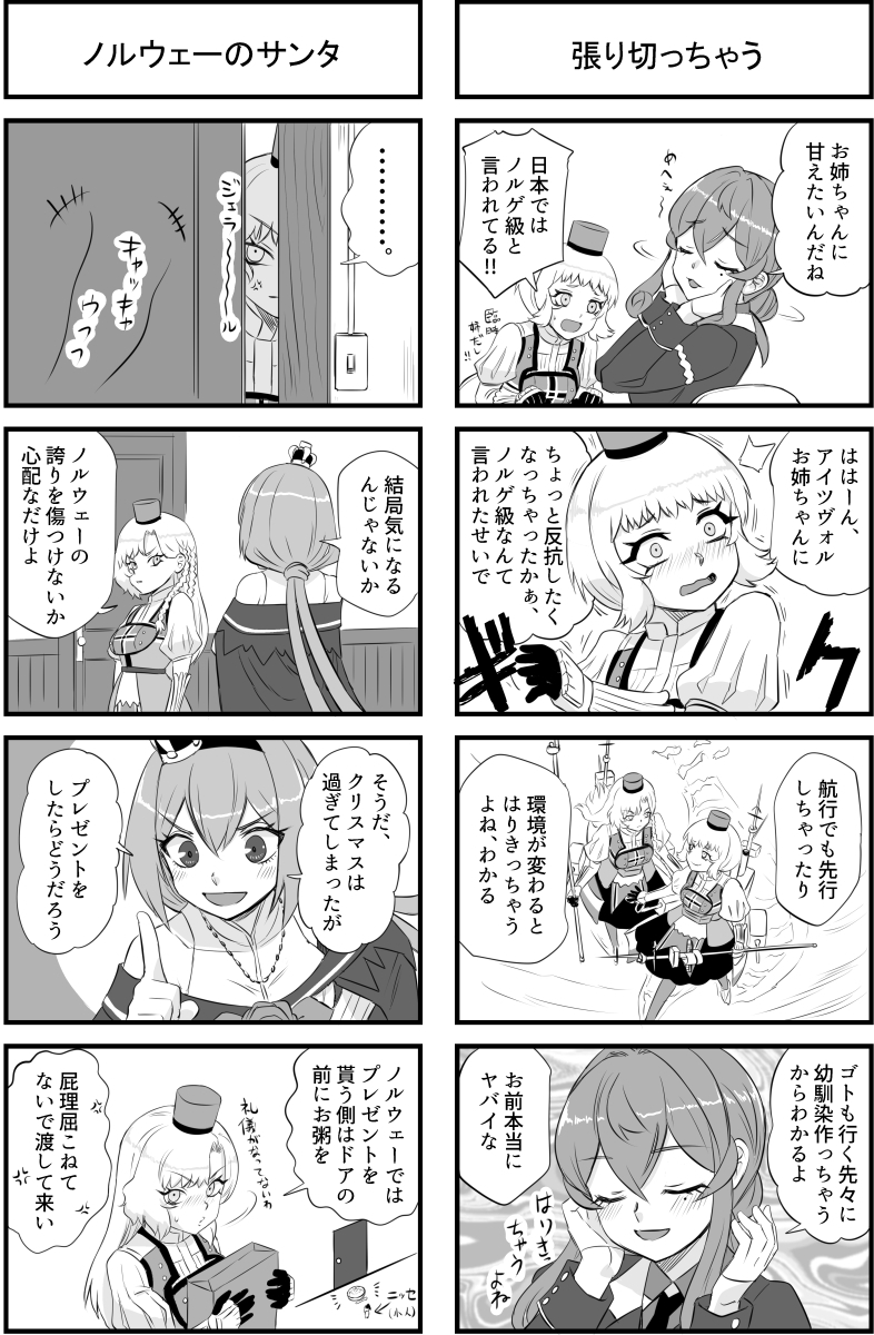 ノルゲとアイツのいつもの事 – Preview 7