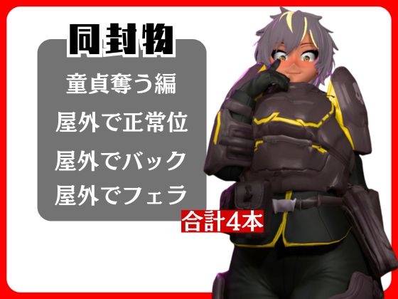【HEL○DIVERS】ヘ○ダイバーズが童貞奪ったりする夢の様な動画4本パック – Preview 2