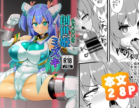 【英語版】創世姫ミズキ – main preview