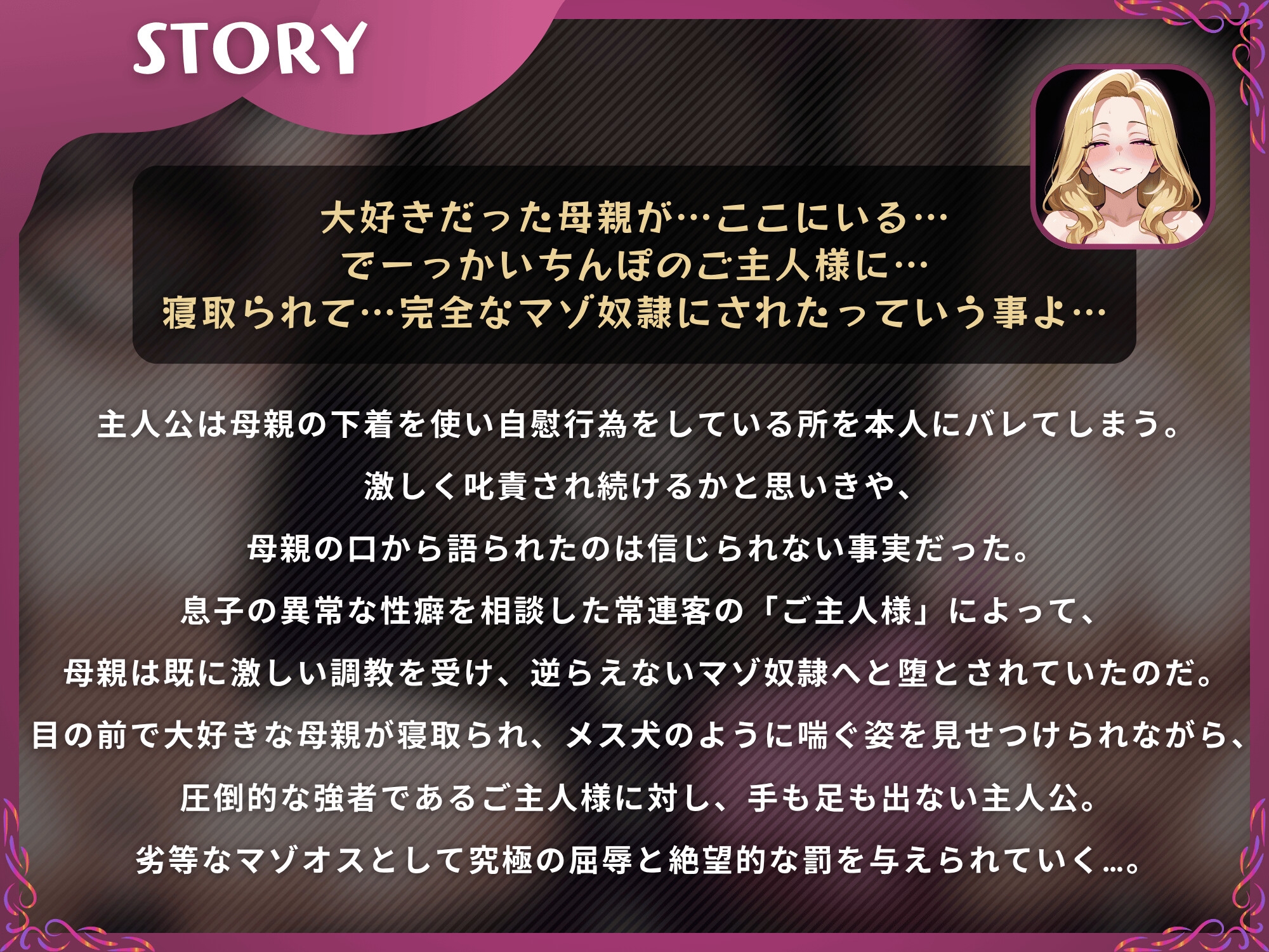 【母親NTR】隣で抱かれる元ヤン母に寝取られマゾを去勢されるマゾオス息子【ドM向け/KU100】