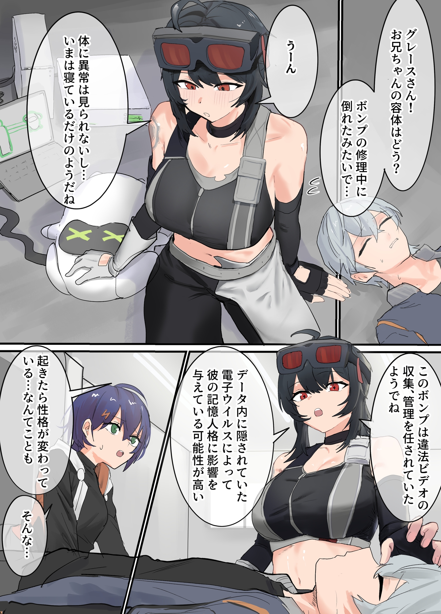 【ゼンゼロ】グレースとえっちする本 – Preview 2