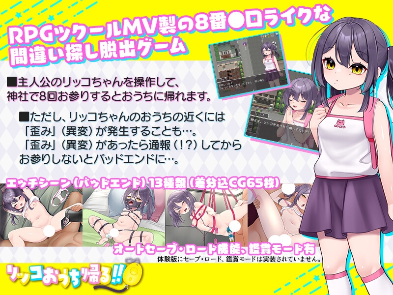 リッコおうち帰る!! – Preview 2