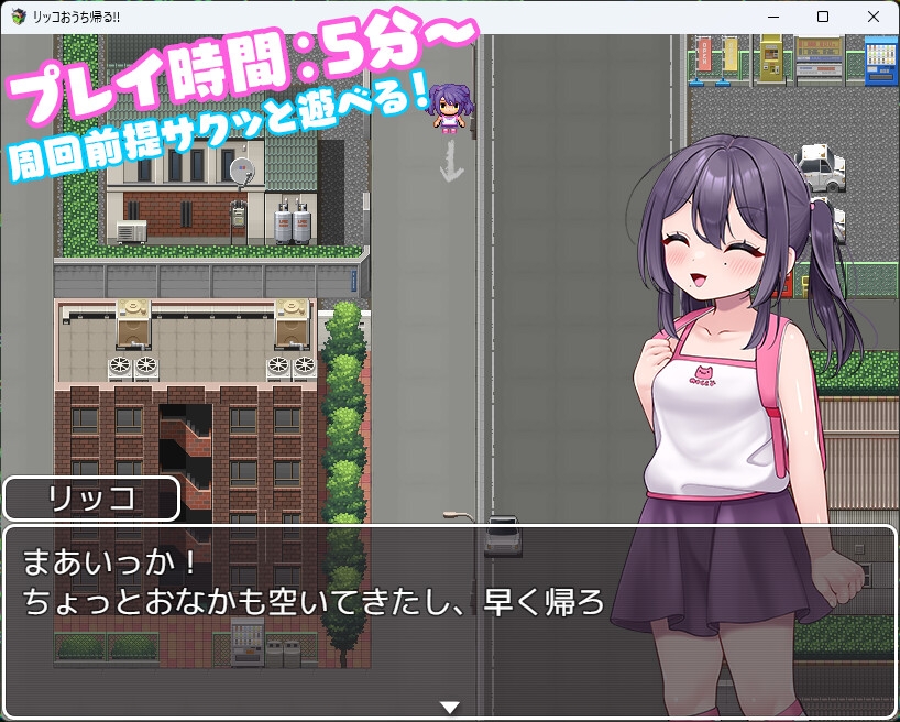 リッコおうち帰る!! – Preview 3