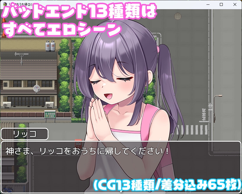 リッコおうち帰る!! – Preview 5