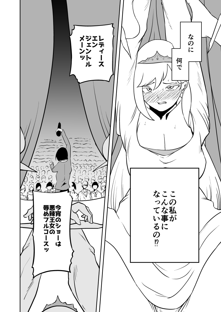 【尊厳破壊】王女の悪夢
