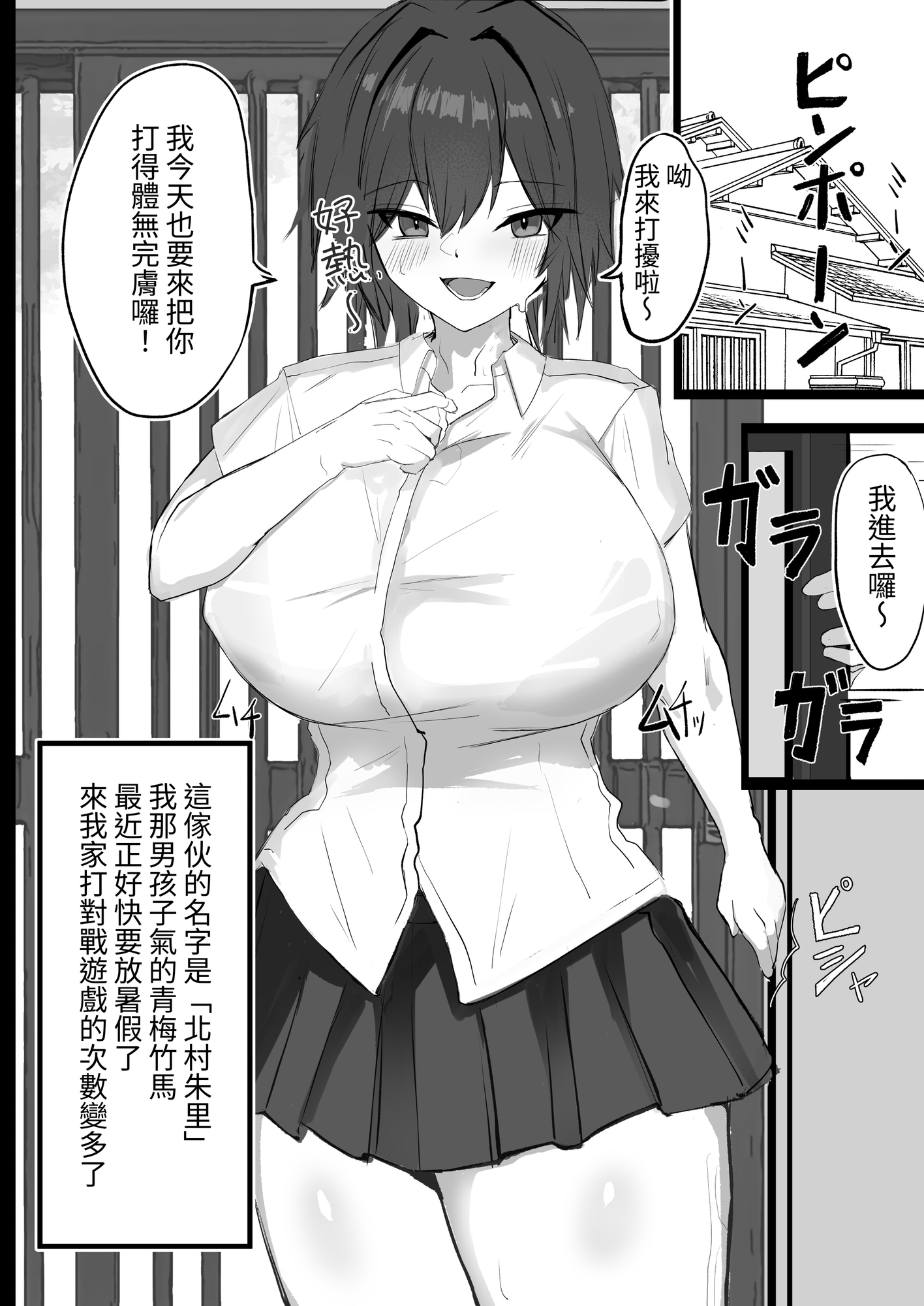 【繁体中文版】昔男だと思ってたJカップ幼馴染とHする本 – Preview 2