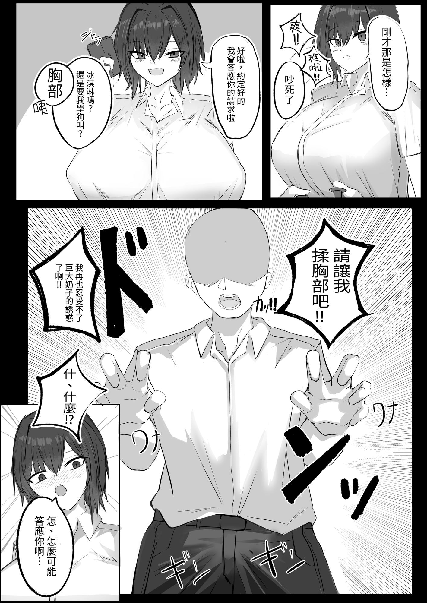 【繁体中文版】昔男だと思ってたJカップ幼馴染とHする本 – Preview 3